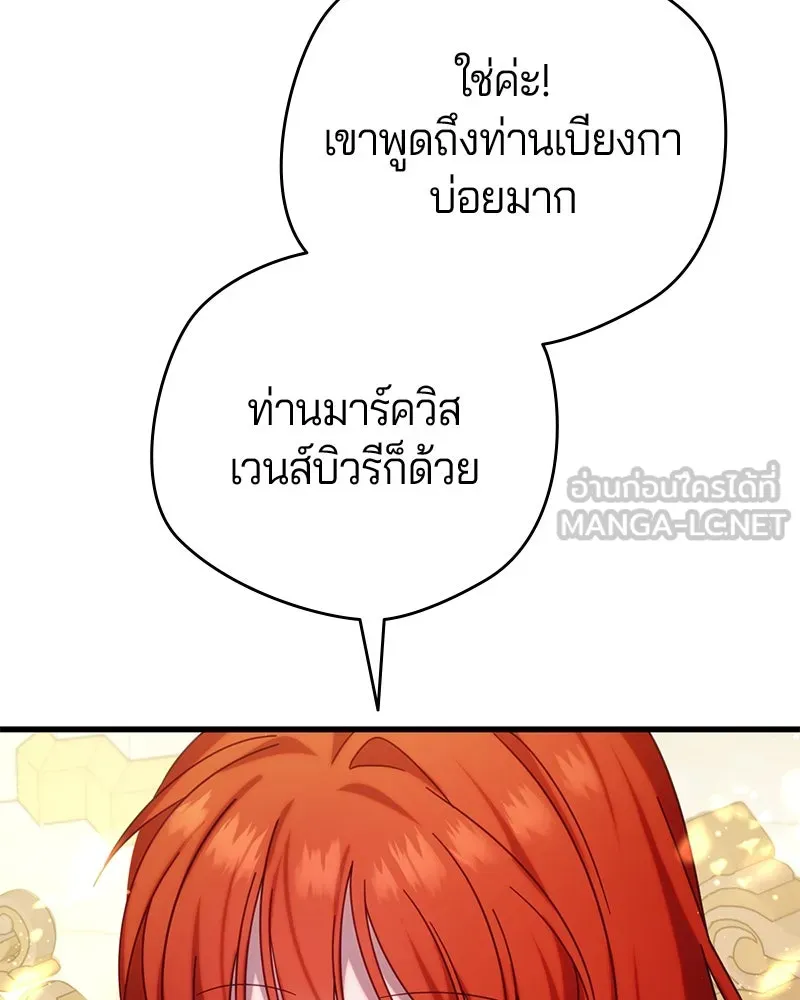 ถ้าเป็นนางร้าย ขอตายดีกว่า ตอนที่ 12 รูปที่ 72