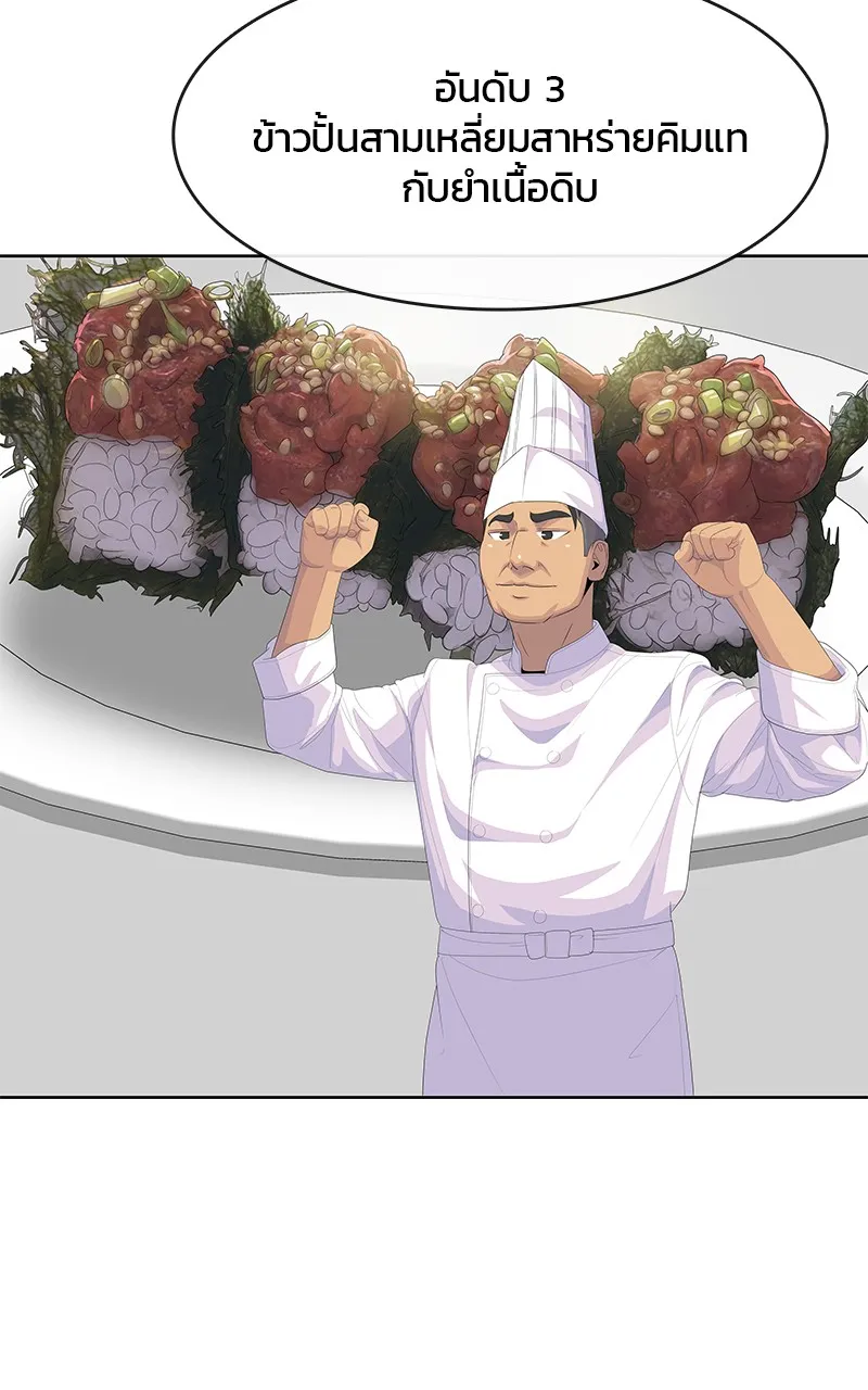 บันทึกครัวค่ายทหาร ตอนที่ 208 รูปที่ 103