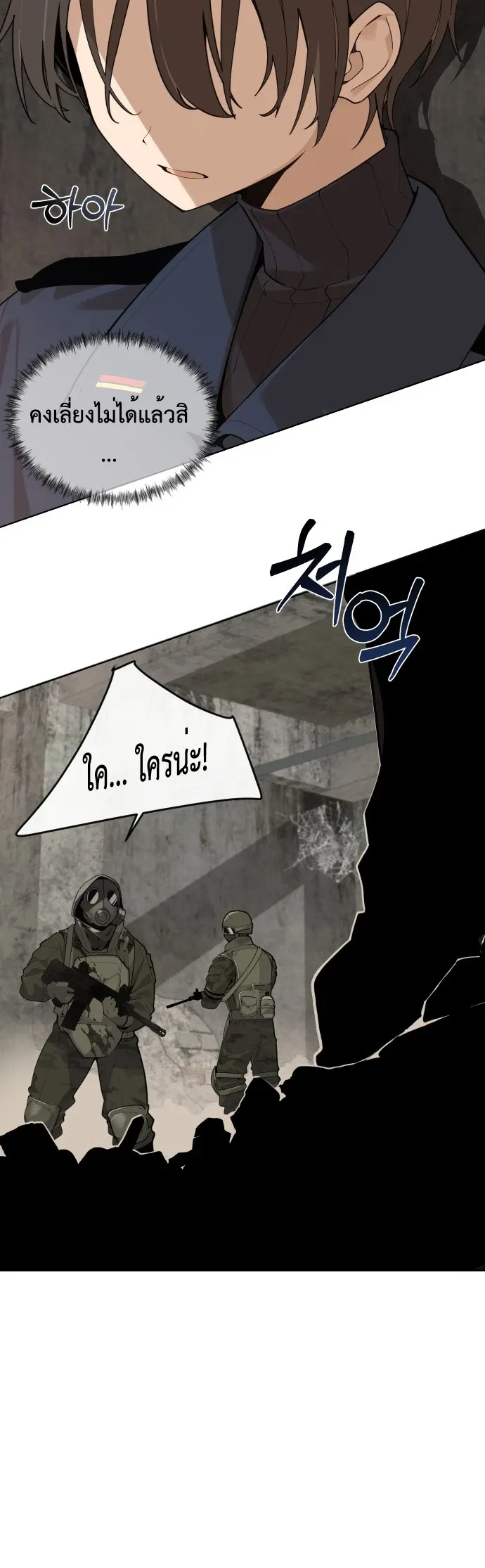 The Postman Walking Through the Apocalypse บ_ร_ษไปรษณ_ย_ผ_ย_างกรายผ_านว_นส_นโลก ตอนที่ ตอนที่ 1 รูปที่ 11