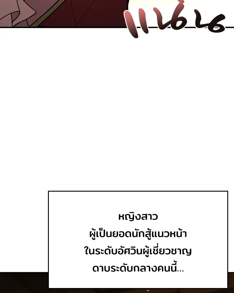 เจ้าชายแผนโบราณ ตอนที่ 48 รูปที่ 50
