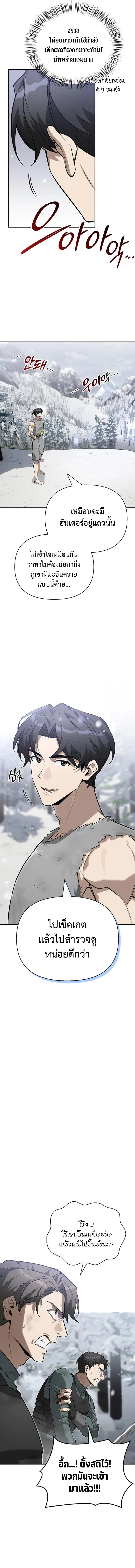 S-Class Hunter Heals with Monsters ฮ_นเตอร_ ระด_บแกร_งก_บฟาร_มมอนสเตอร_ส_ดป_วน ตอนที่ ตอนที่ 3 รูปที่ 92