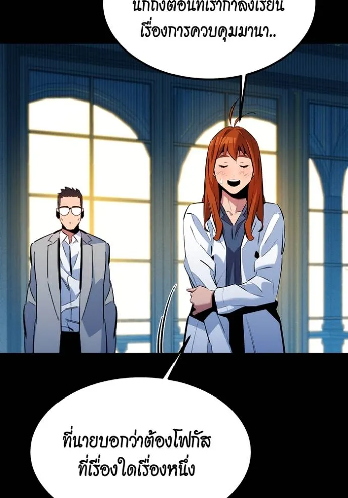 แยกร่างล่าอัตโนมัติ ตอนที่ 120 รูปที่ 71