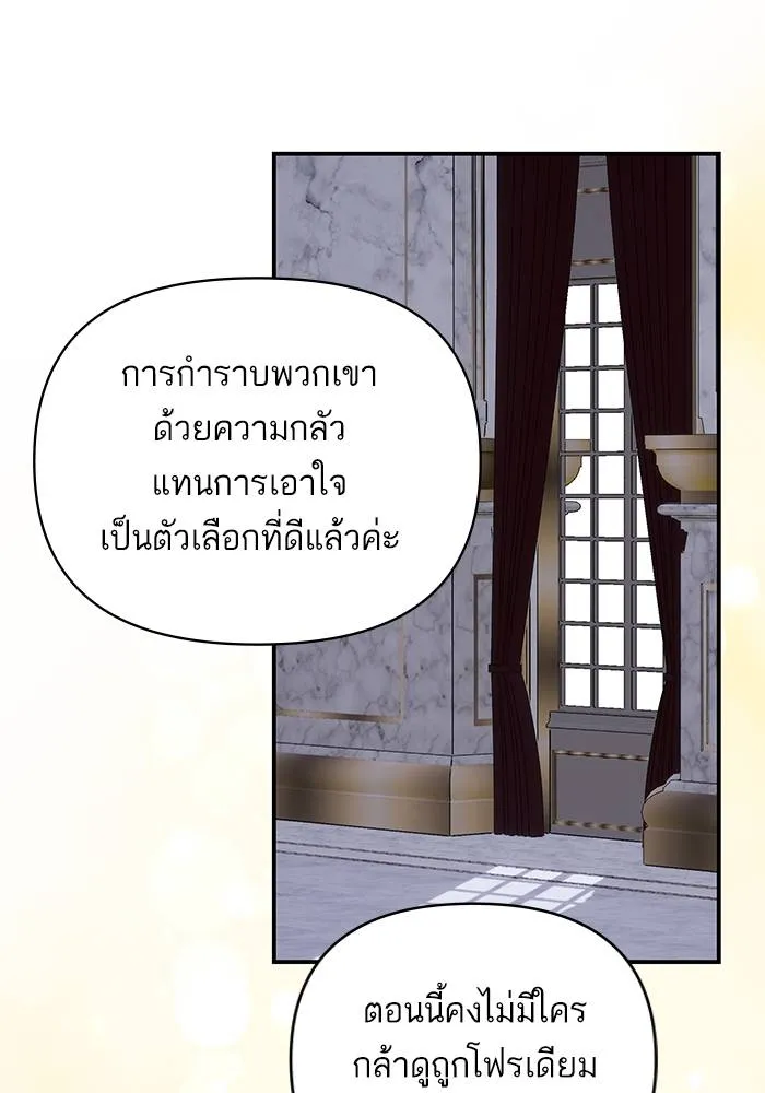 บุตรสาวของดยุกปีศาจ ตอนที่ 153 รูปที่ 56