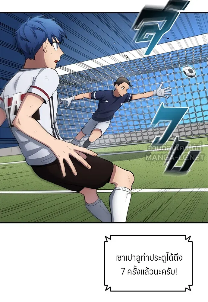 นักเตะแข้งสวรรค์ ตอนที่ 76 รูปที่ 3