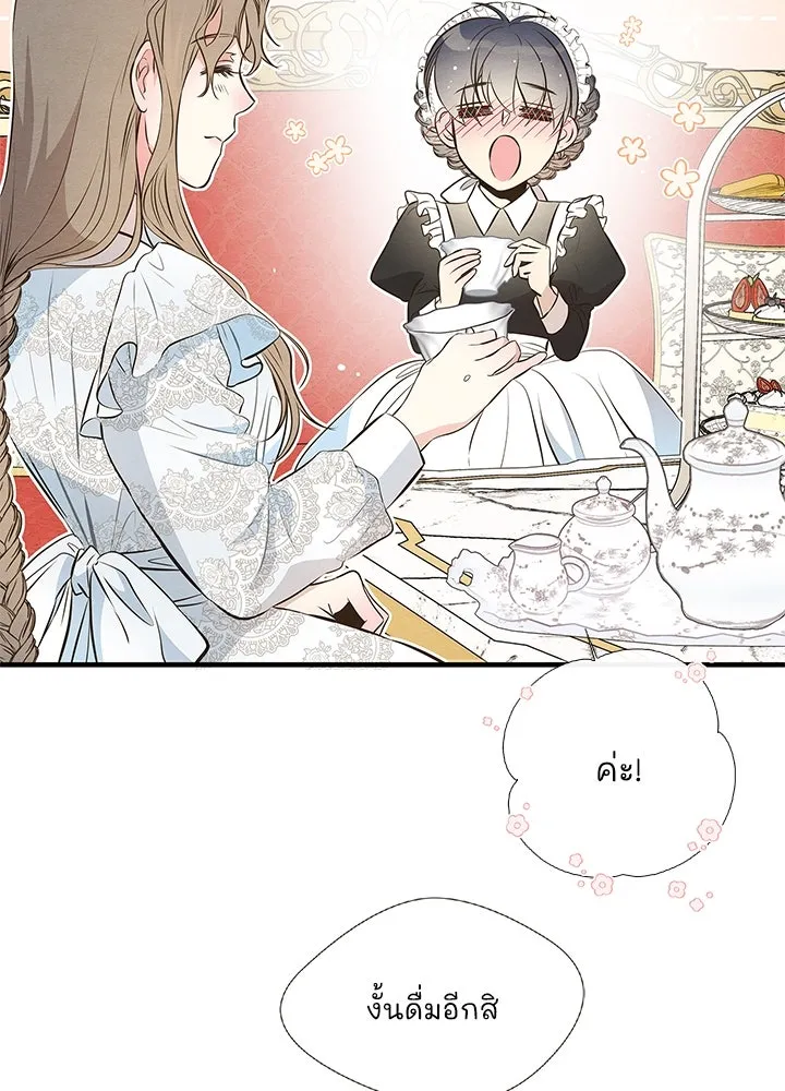 องค์ชายผู้อื้อฉาว ตอนที่ 6 รูปที่ 109