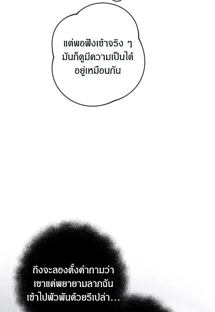 ฉันจะจีบท่านดยุกแดนเหนือ ตอนที่ 62 รูปที่ 65