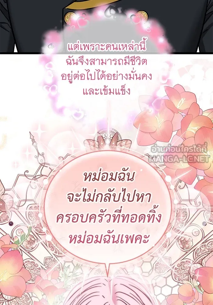 ครอบครัวพรรค์นั้น ฉันไม่มีวันกลับไป ตอนที่ 66 รูปที่ 81