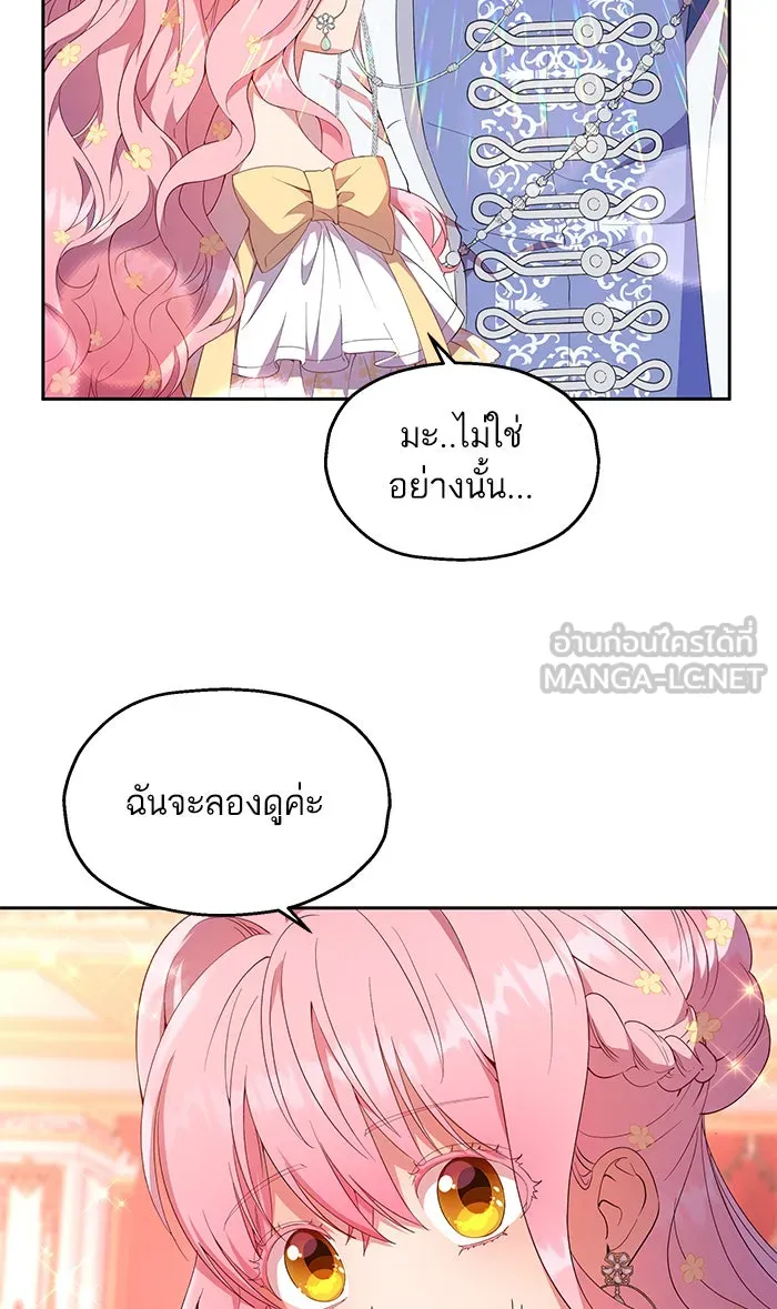 หวานใจสุดโหดโหมดเชื่อง ตอนที่ 15 รูปที่ 27