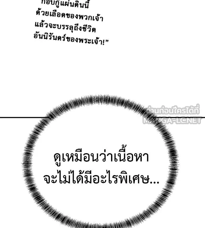 เรียกฉันว่าพระเจ้า ตอนที่ 33 รูปที่ 102