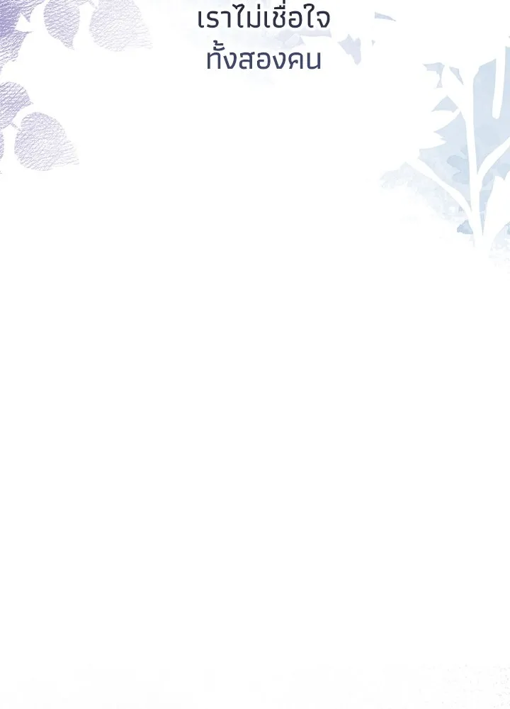 องค์ชายผู้อื้อฉาว ตอนที่ 105 รูปที่ 82