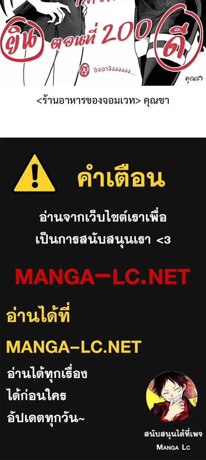 ผู้เล่นหน้าใหม่เลเวลแมกซ์ ตอนที่ 200 สงครามชิงคู่ (2) รูปที่ 164