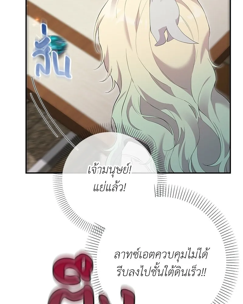 ลูกคนนี้ขอเปลี่ยนตอนจบ ตอนที่ 24 รูปที่ 134