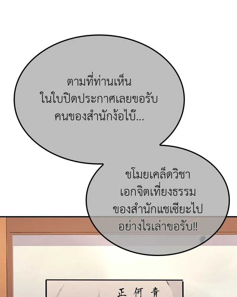 เกิดอีกทีเป็นว่าที่ประมุขลัทธิมาร ตอนที่ 128 รูปที่ 29