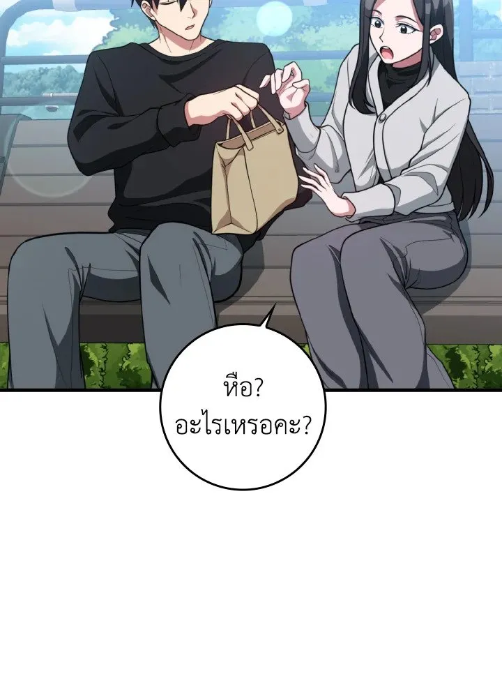 Max Level Player ตอนที่ ตอนที่ 71 รูปที่ 80