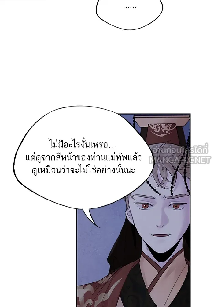 อาซา ตอนที่ 23 เทพ รูปที่ 66