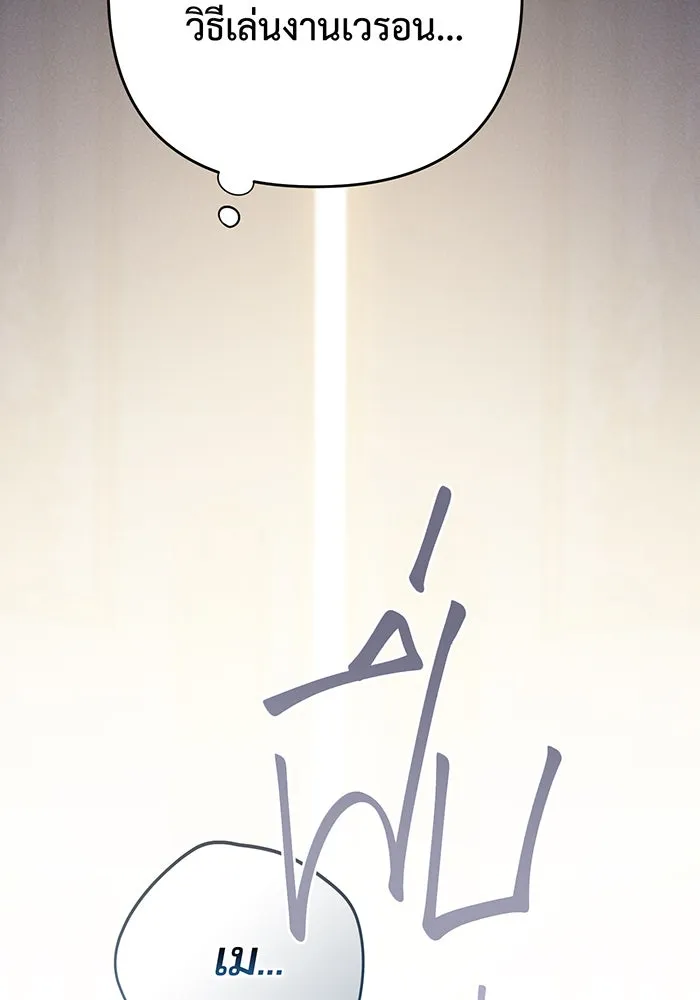 หนูน้อยทรราช ตอนที่ 107 รูปที่ 14