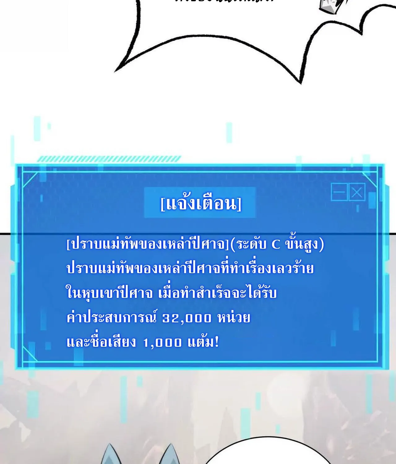 Unparalleled in the Online Gaming World ยอดคน ณ โลกออนไลน_ ตอนที่ ตอนที่ 46 รูปที่ 45