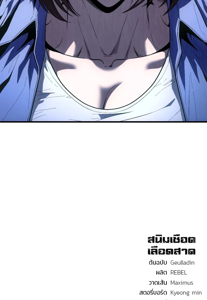 สนิมเชือดเลือดสาด ตอนที่ 22 รูปที่ 166