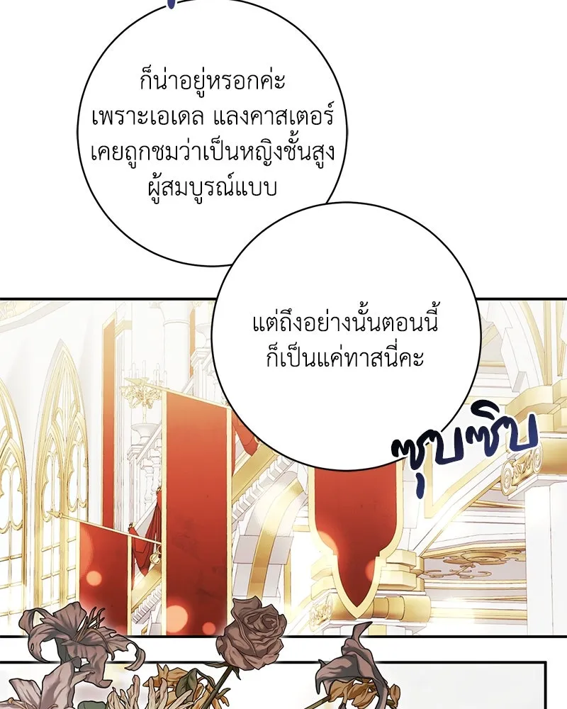 ดัชเชสเชลย ตอนที่ 1 รูปที่ 85