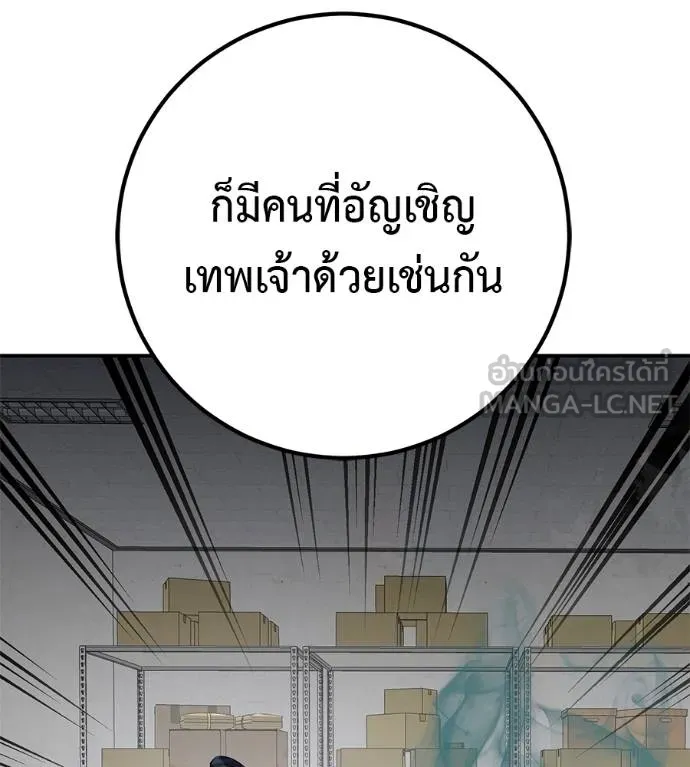 เรียกฉันว่าพระเจ้า ตอนที่ 34 รูปที่ 91