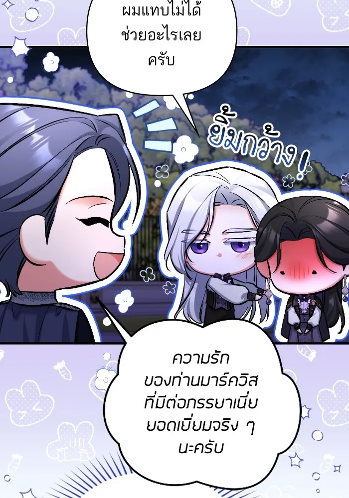แด่ตัวละครโปรดที่ถูกทิ้ง ตอนที่ 80 รูปที่ 31