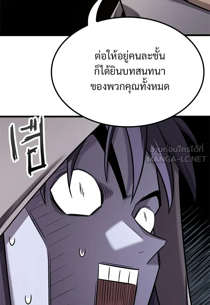 วิถีชาวนาของราชาปีศาจ ตอนที่ 31 รูปที่ 78