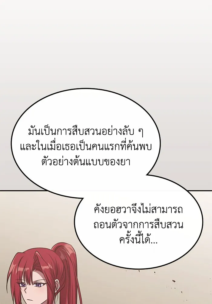 ฮีลเลอร์ตัวพ่อขอฟาดเรียบ ตอนที่ 27 รูปที่ 26