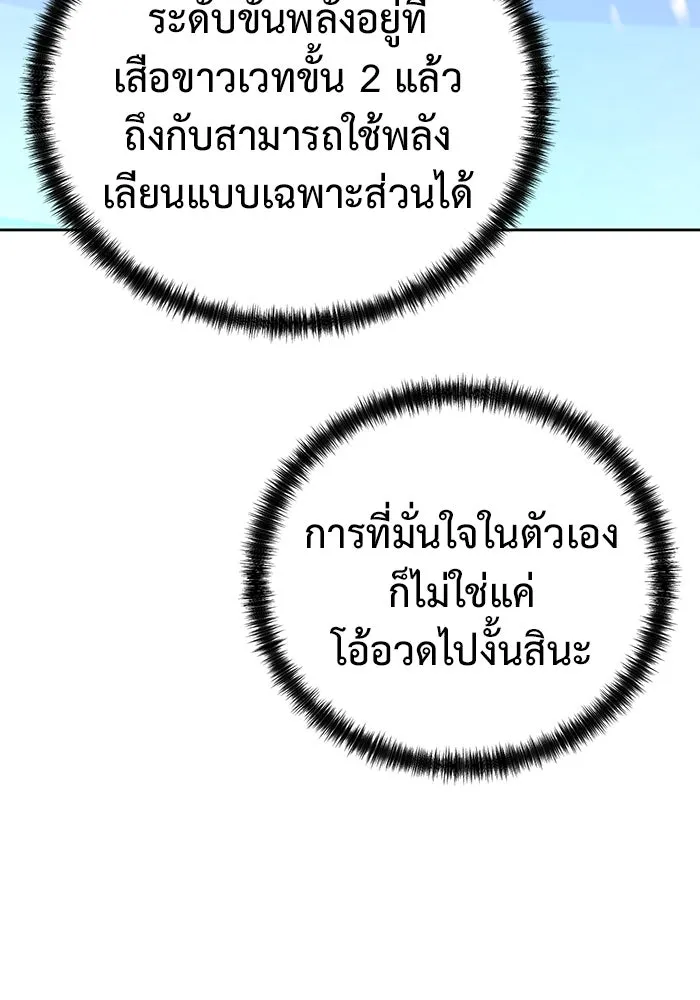 การกลับมาของทรราชวันสิ้นโลก ตอนที่ 50 (จบซีซัน) รูปที่ 79