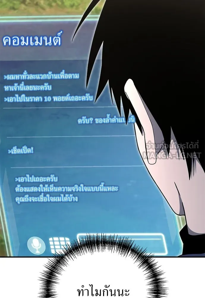 ผู้เชี่ยวชาญวันสิ้นโลก ตอนที่ 30 รูปที่ 93