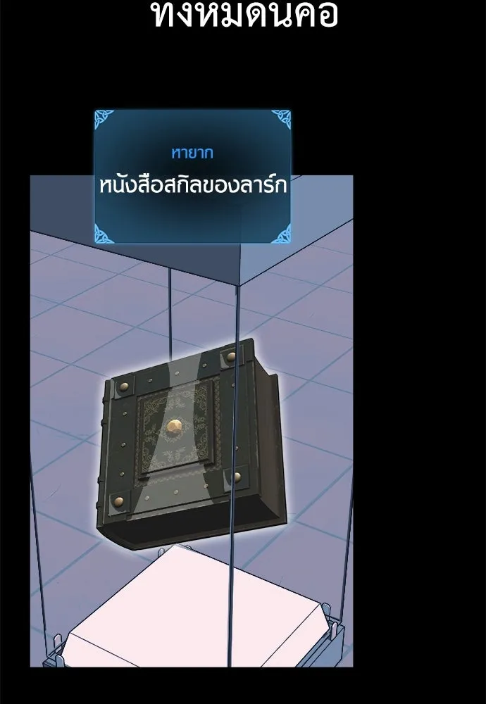 ไอ้เพลเยอร์นั่น ฉันฆ่ามันเอง ตอนที่ 1 รูปที่ 136