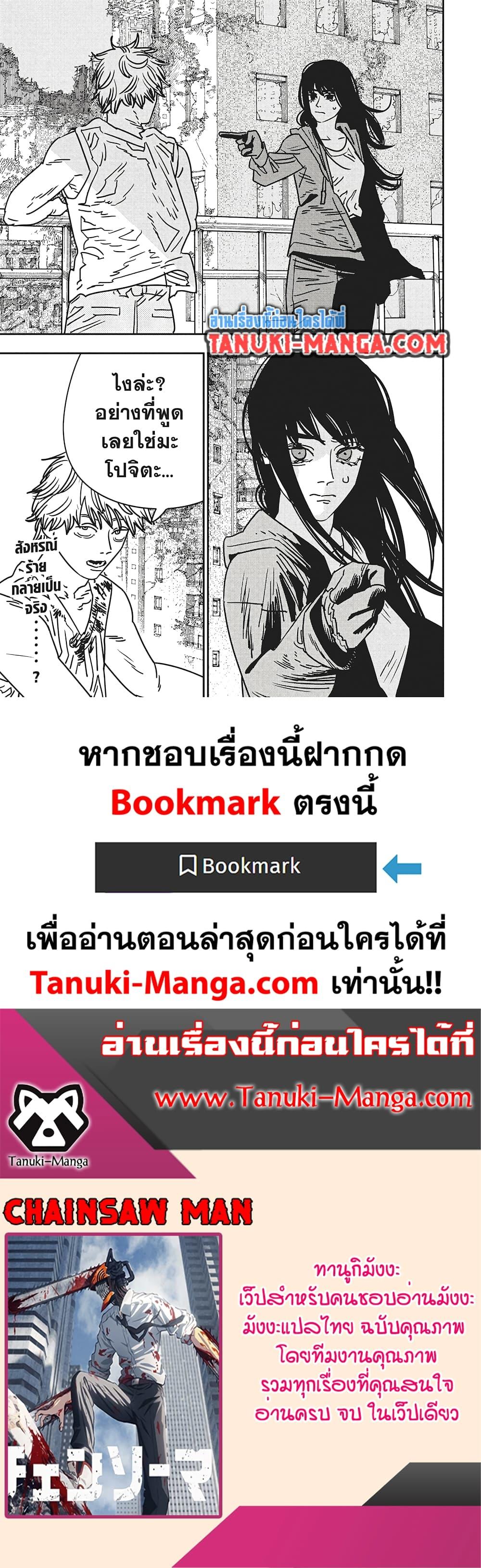Manga-lc-com อ่านมังงะ อ่านการ์ตูน ออนไลน์ ฟรี Chainsaw Man ตอนที่ 1 2 3 4 5 6 7 8 9 10 11 12 13 14 ฟรี ไม่มีโฆษณา Manga-lc - อ่าน มังงะ อ่าน การ์ตูน ออนไลน์ อ่านมังงะ ฟรี