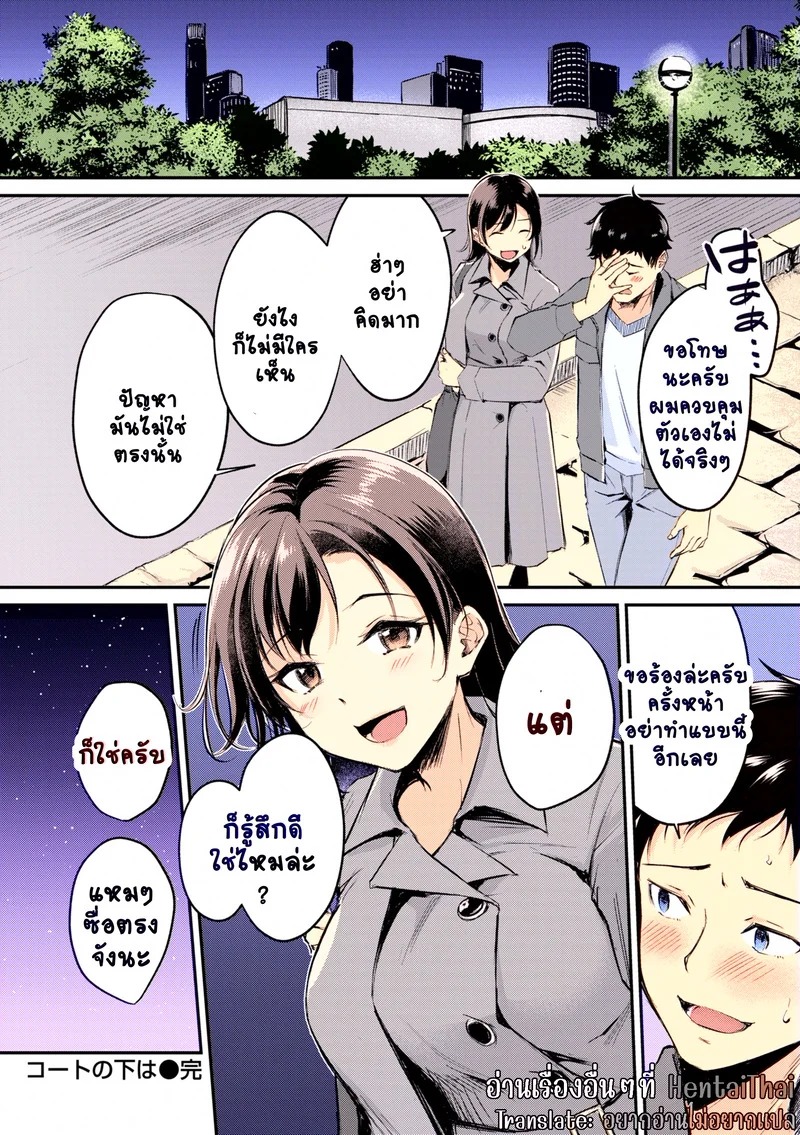 Doujin-Lc- อ่าน โดจิน มังฮวา เกาหลี ญี่ปุ่น จีน แปลไทย แฟนสาวผมเป็นโรคจิตซะเอง  [Regdic] Coat no shita wa (COMIC Kairakuten BEAST 2023-02) ตอนที่ 1 ฟรี ไม่มีโฆษณา อ่าน โดจิน Manhwa เกาหลี ญี่ปุ่น จีน เรามีครบ คัดมาให้เน้นๆ โดจิน 18+ รับประกันความฟินโดย Doujin Lc