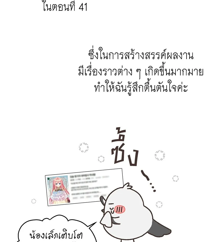 คุณพ่อของหนูคือศัตรูในชาติก่อน ตอนที่ 41 (จบซีซัน 1) รูปที่ 160