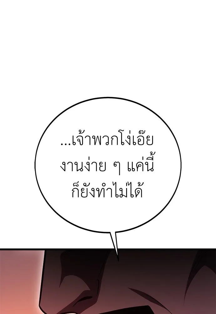 ไอ้เพลเยอร์นั่น ฉันฆ่ามันเอง ตอนที่ 50 รูปที่ 58