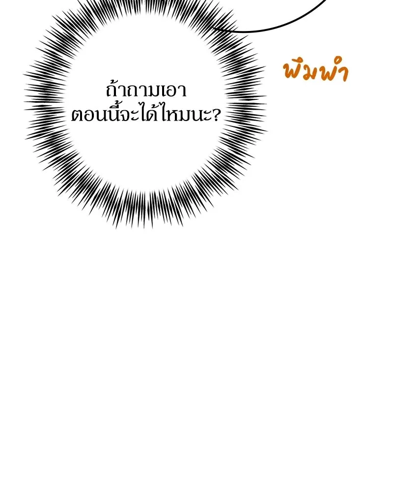 ดัชเชสเชลย ตอนที่ 46 รูปที่ 109