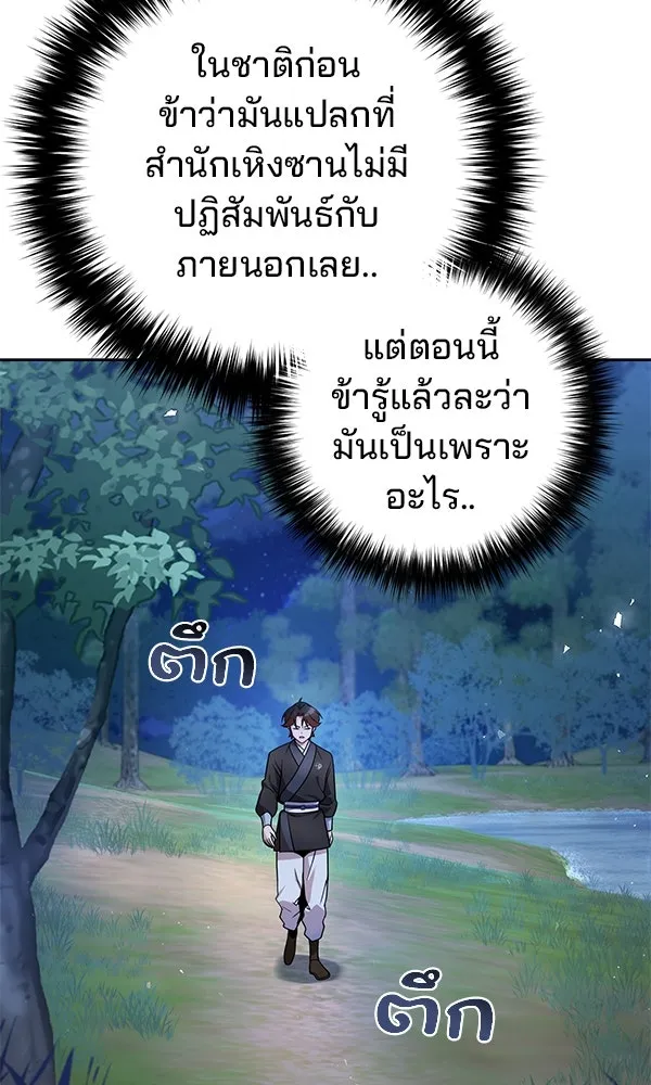 พอแล้วขันที อยากมีเจ้าโลก ตอนที่ 40 รูปที่ 103