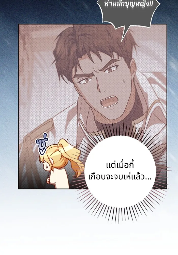 ทางหลุดพ้นของนักบุญลวง ตอนที่ 34 รูปที่ 5