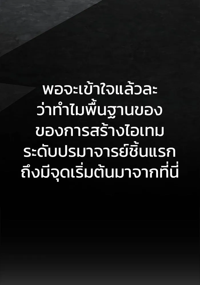 เพลเยอร์นักกินเหล็ก ตอนที่ 15 รูปที่ 61