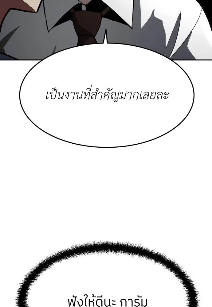 สนามเด็กล่า ตอนที่ 2 รูปที่ 70