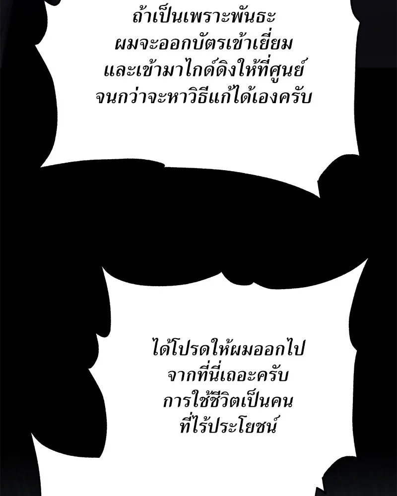 แด่ความเกลียดชัง ตอนที่ 46 รูปที่ 107