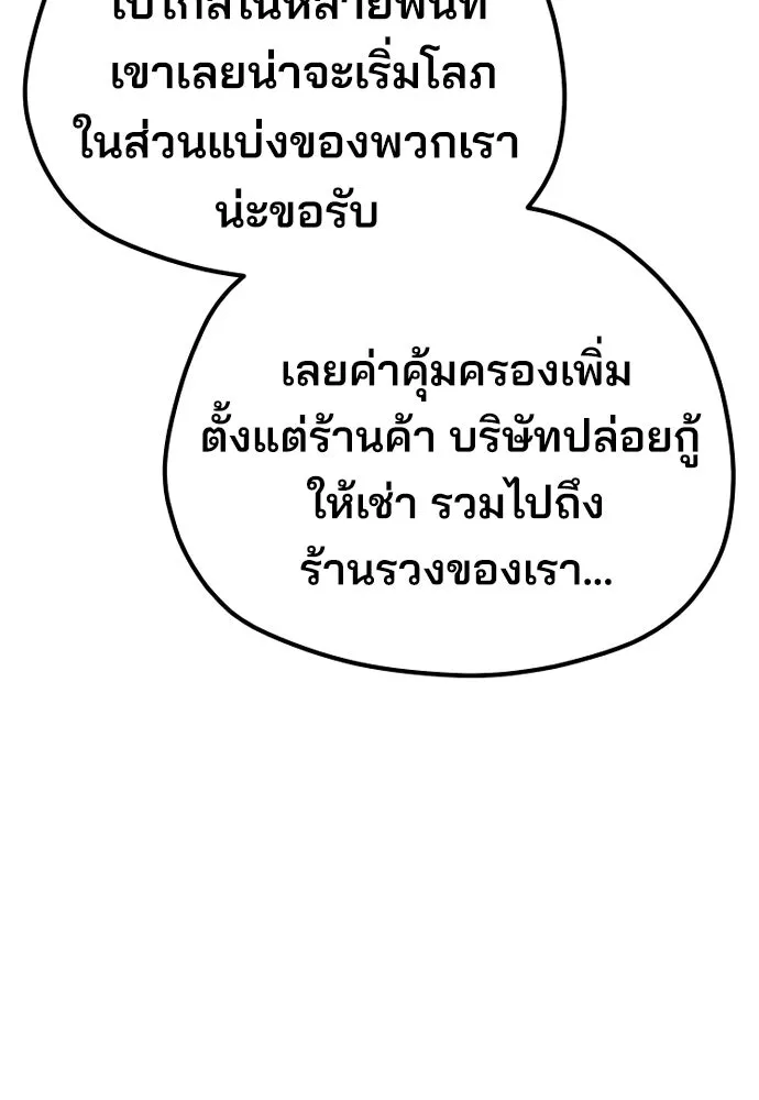 เส้นทางสู่เทพมาร ตอนที่ 59 รูปที่ 52