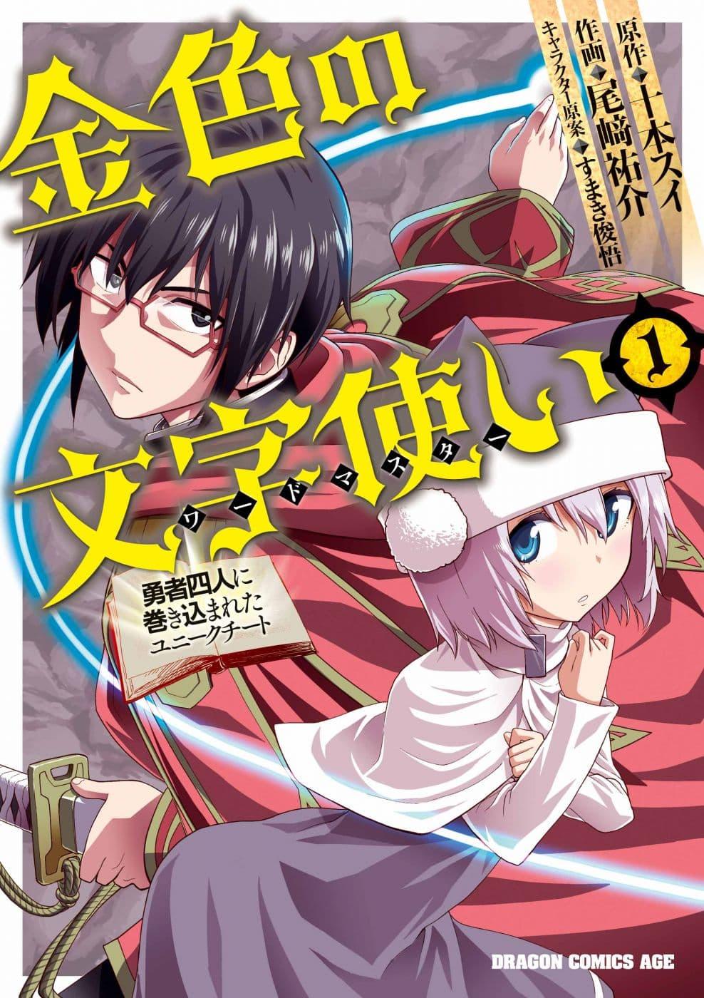 Manga-lc-com อ่านมังงะ อ่านการ์ตูน ออนไลน์ ฟรี Konjiki no Moji Tsukai – Yuusha Yonin ni Makikomareta Unique Cheat ตอนที่ 1 2 3 4 5 6 7 8 9 10 11 12 13 14 ฟรี ไม่มีโฆษณา Manga-lc - อ่าน มังงะ อ่าน การ์ตูน ออนไลน์ อ่านมังงะ ฟรี