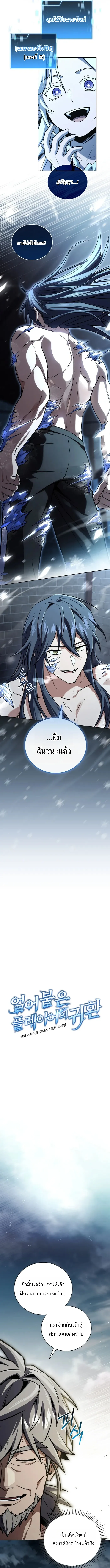 Return of the Frozen Player ตอนที่ ตอนที่ 172 รูปที่ 5
