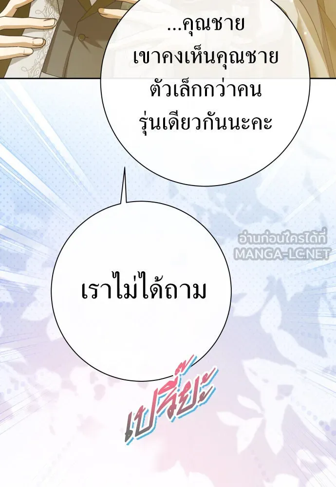 ชิงชีวิตพลิกลิขิตชะตา ตอนที่ 204. องค์มกุฎราชกุมารมีงานอดิเรกอ รูปที่ 12
