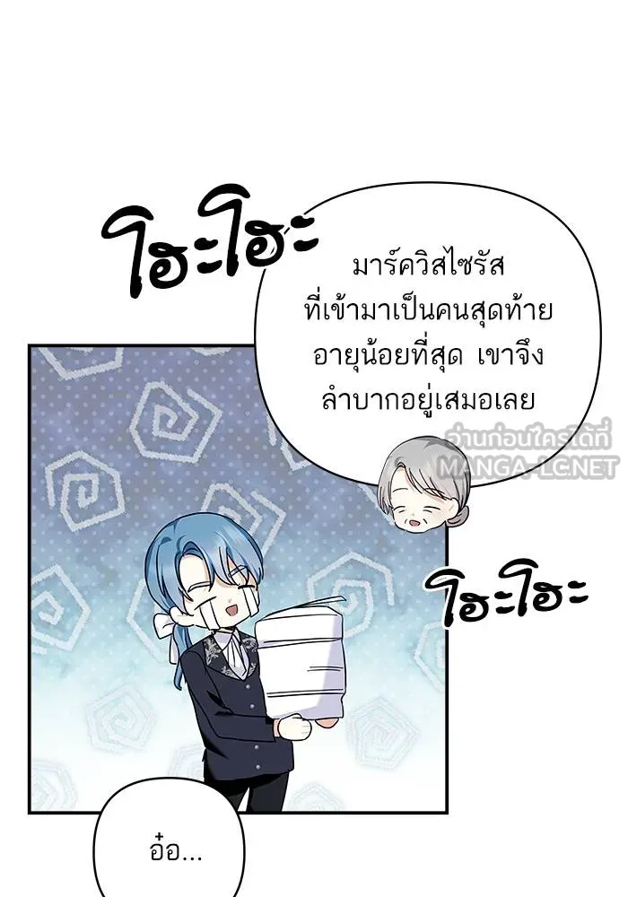 บุตรสาวของดยุกปีศาจ ตอนที่ 153 รูปที่ 51