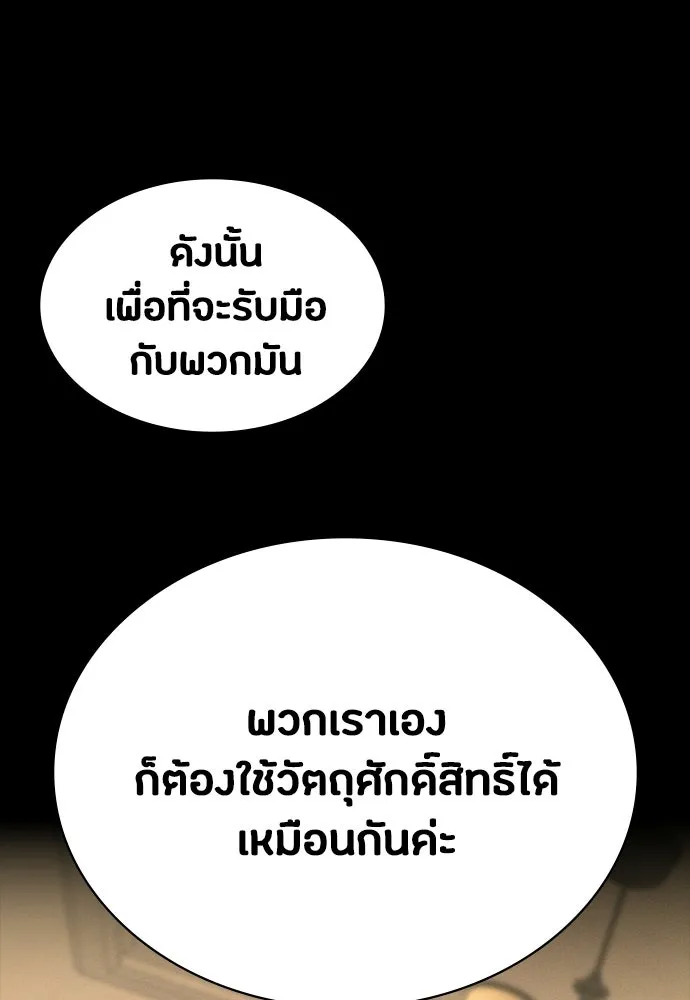 มือสังหารพันธุ์อมตะ ตอนที่ 59 รูปที่ 122