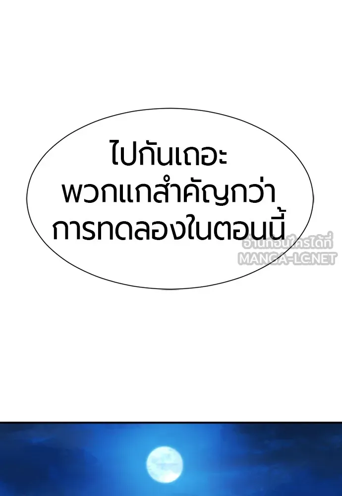 ยอดสถาปนิกผู้พิทักษ์อาณาจักร ตอนที่ 26 รูปที่ 75
