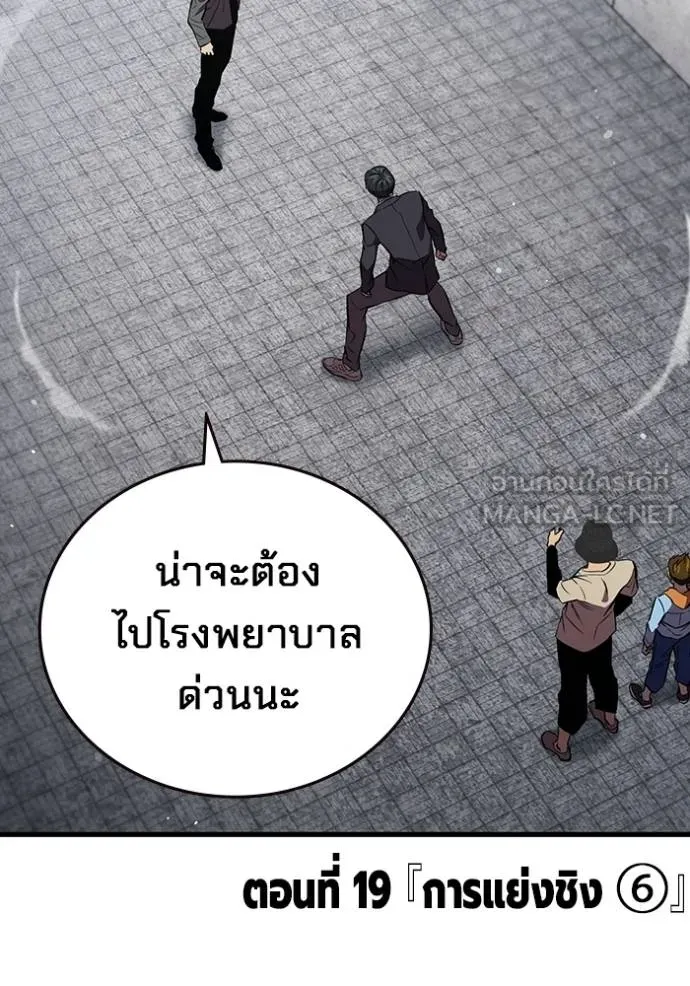 มหาสงครามคนแกร่ง ตอนที่ 19 รูปที่ 27