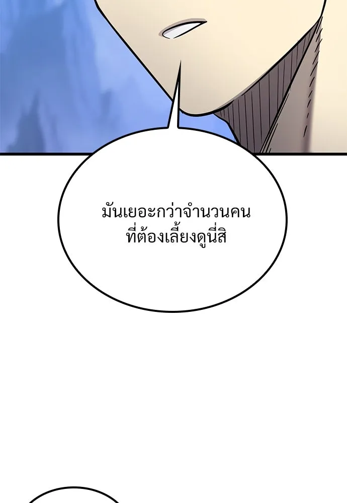 วิถีชาวนาของราชาปีศาจ ตอนที่ 26 รูปที่ 115