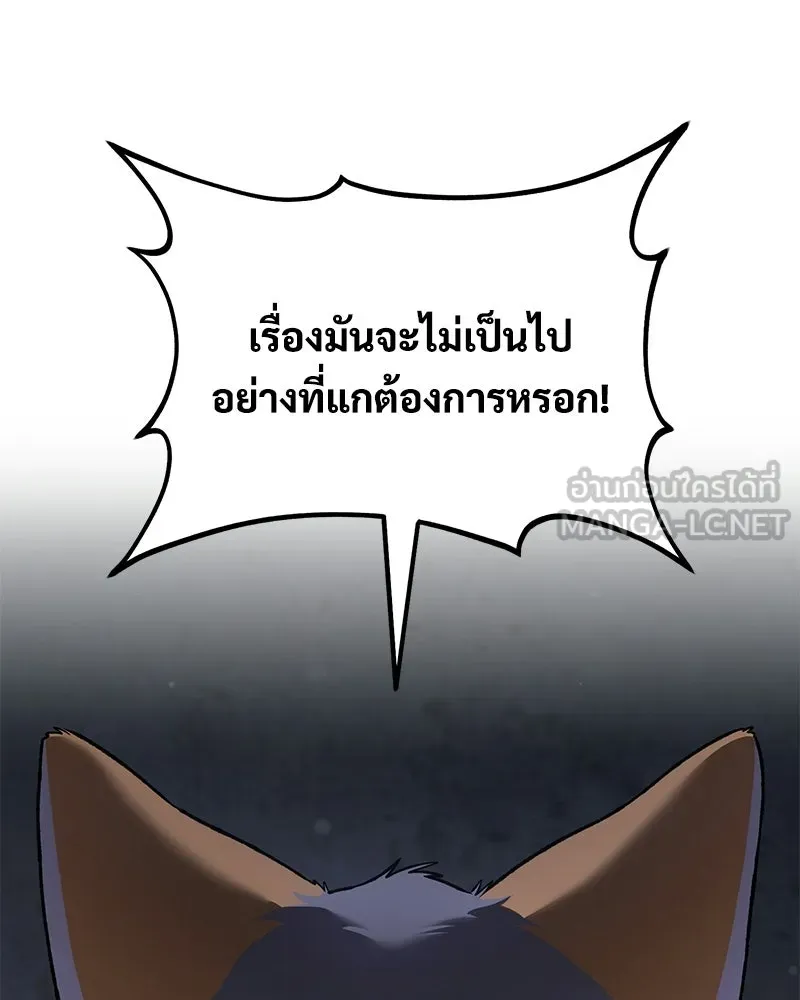 ปลูกผักพิชิตหอคอย ตอนที่ 117 รูปที่ 57
